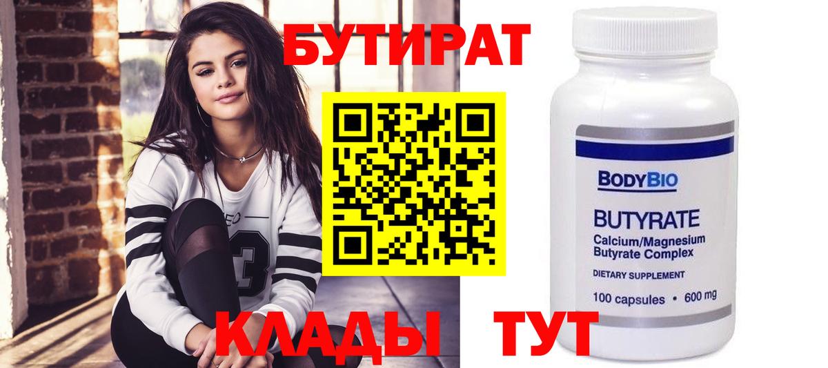 Ижевск  Бутират  Вход с VPN  Бутират GHB 