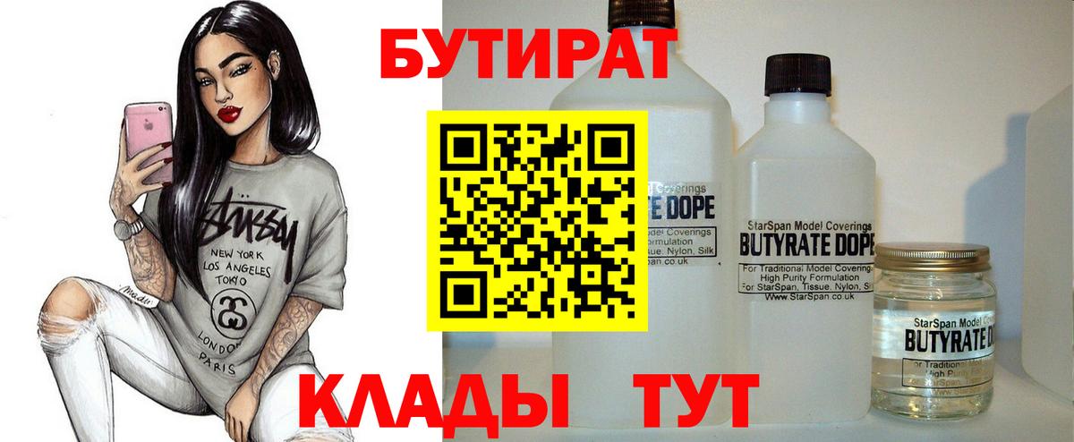 БУТИРАТ BDO Ижевск