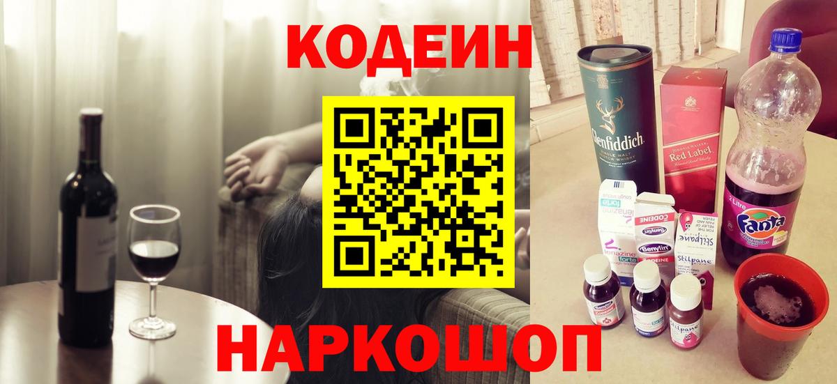 Кодеин напиток Lean (лин)  Вход с VPN  Кодеиновый сироп Lean Purple Drank  Ижевск 