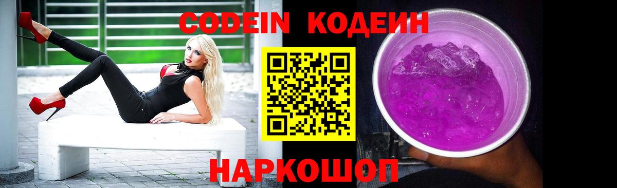 Кодеиновый сироп Lean Purple Drank Ижевск